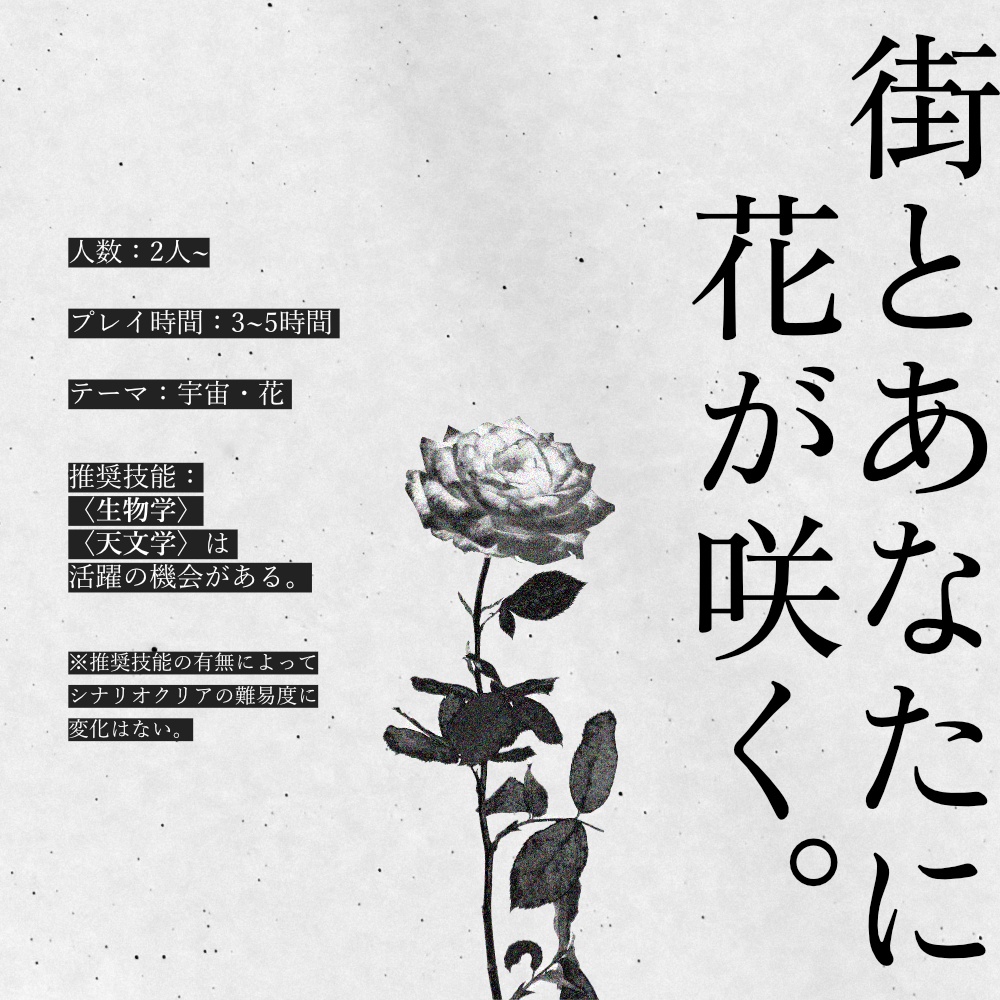 『Flower of OORT』SPLL:E186256(CoC6版)
