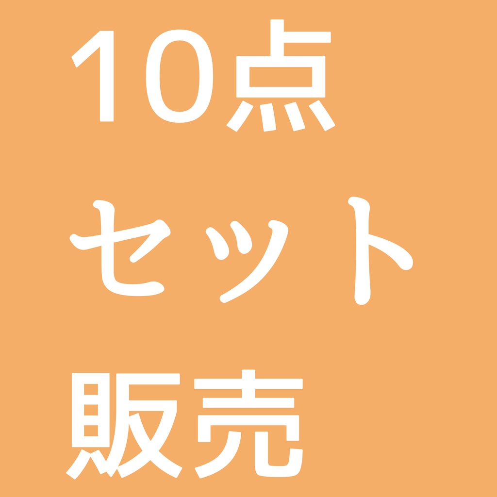 デジタルペーパー　クレヨンで書いた柿、ほおずき、みかん、カボチャ、人参10枚セット販売