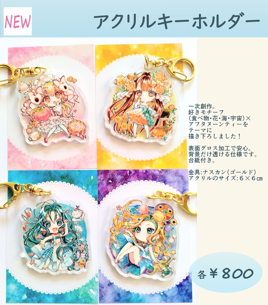 アクリルキーホルダー