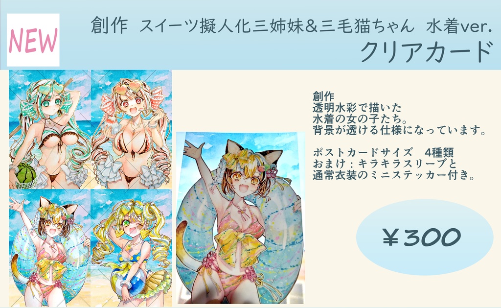 【新作】クリアカード(ノベルティ付き)