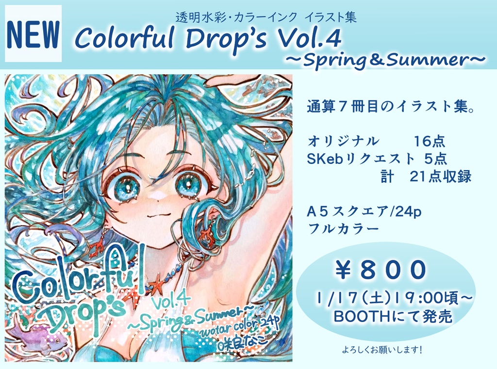 【新刊】Colorfuldrop's Vol.4 ～Spring＆Summer～
