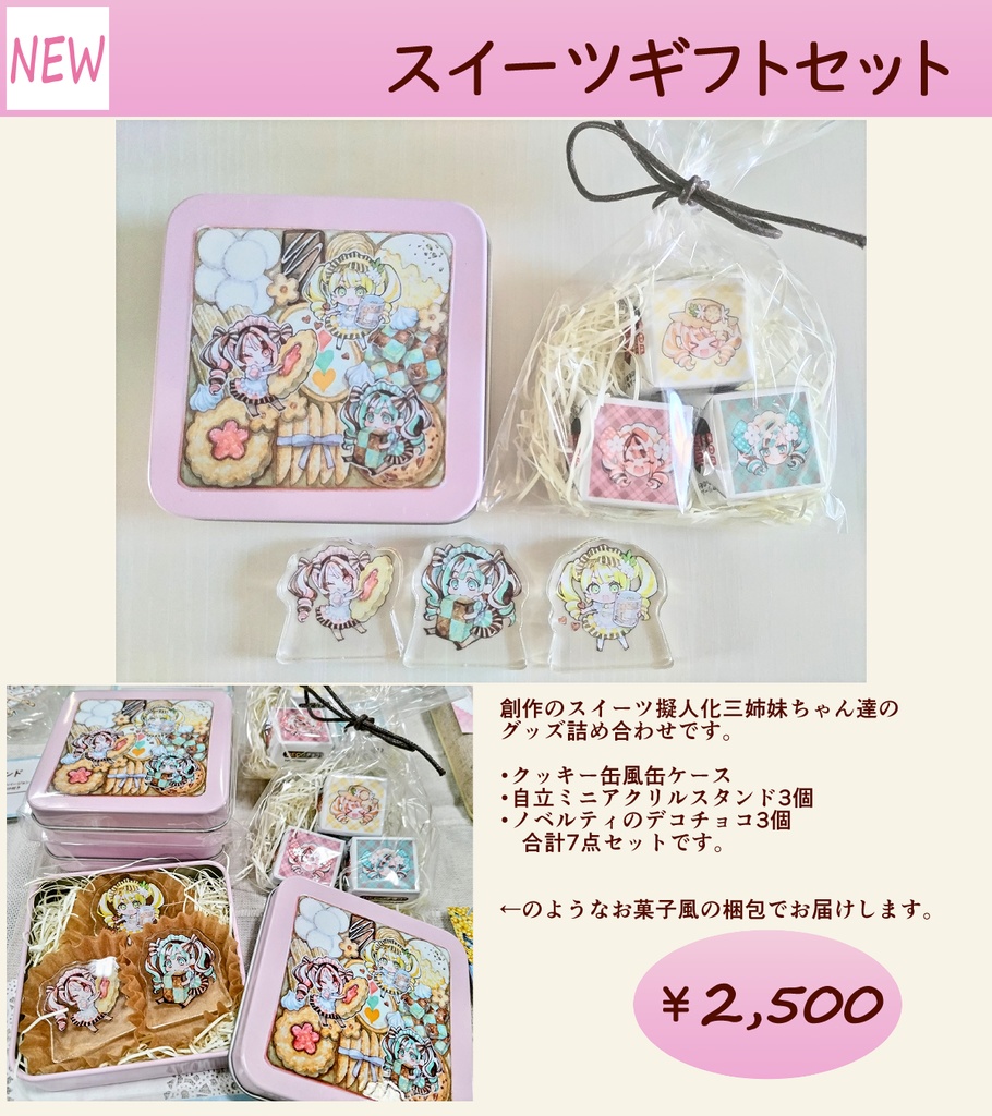 🎀🤎スイーツギフトセット🤎🎀