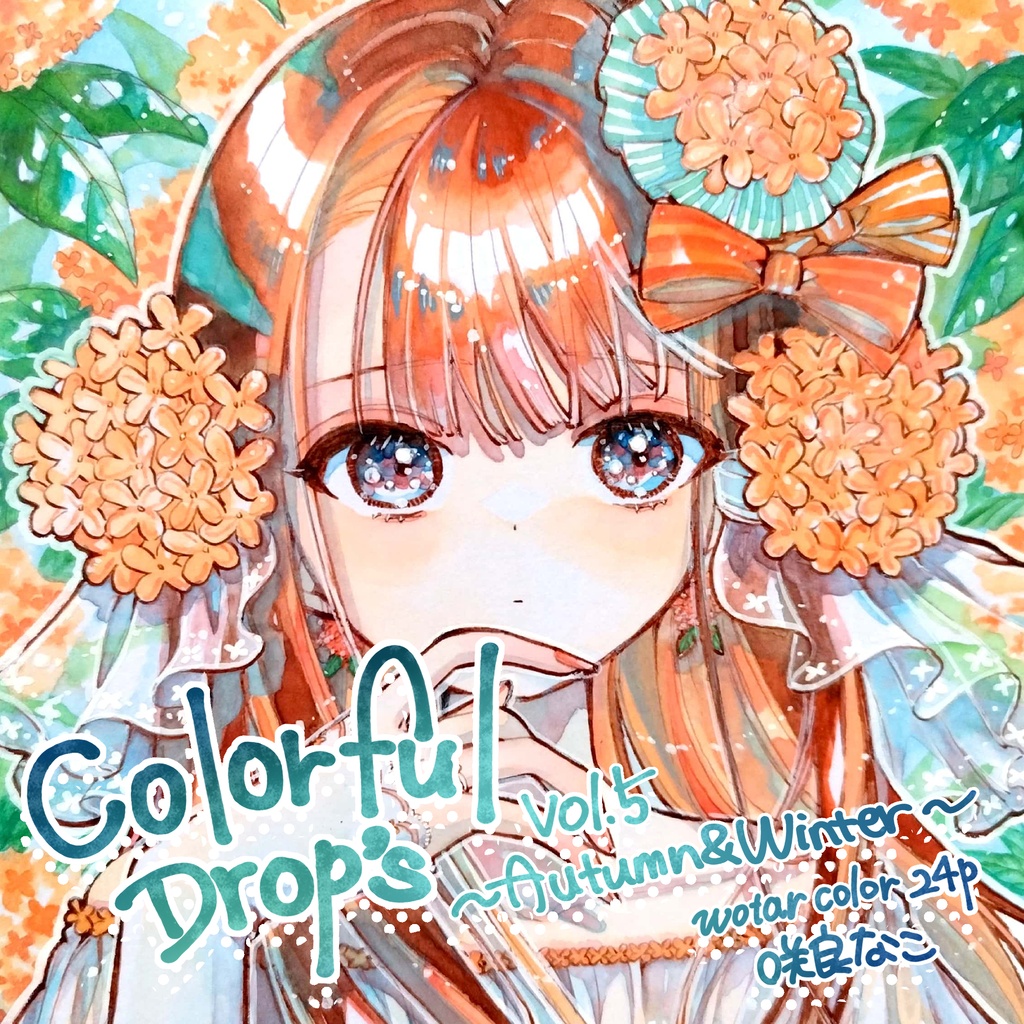 【新刊】Colorfuldrop's Vol.5 ～Autumn＆Winter～