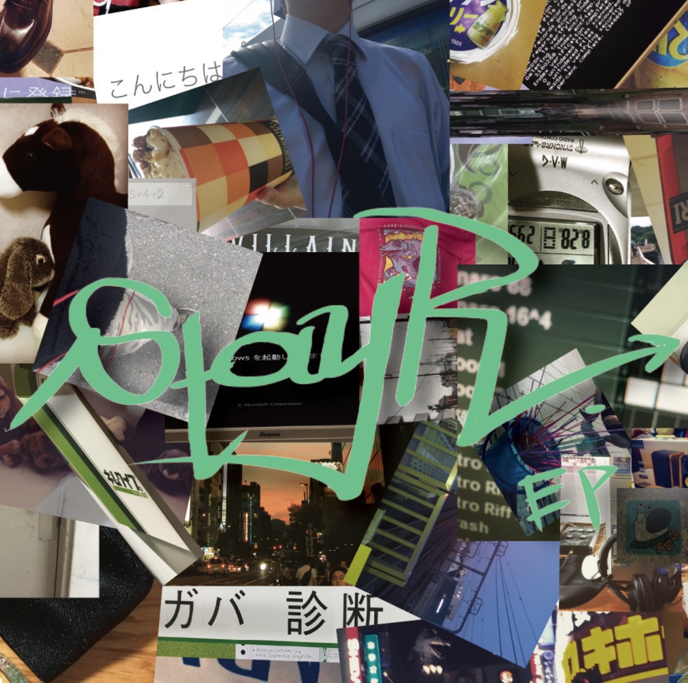 Stay R. EP