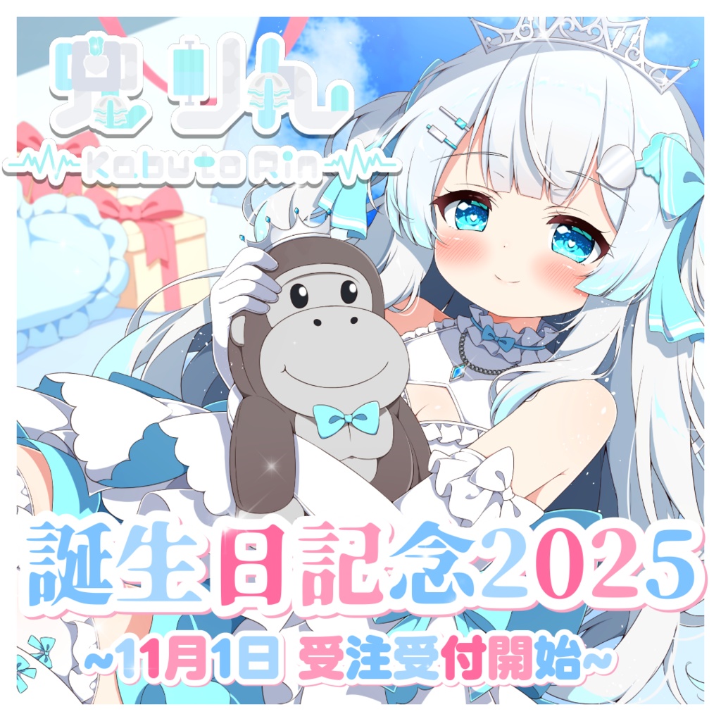 🩵2025兜りん生誕グッズ🩵