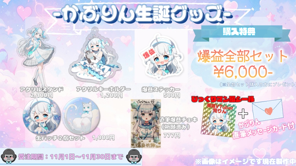 🩵2025兜りん生誕グッズ🩵