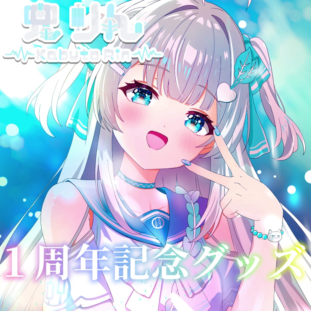 【受注生産】兜りん1周年記念グッズ!!〜全てのゴリラさんに愛をこめて〜