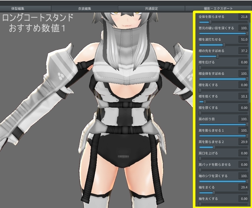 VRoid衣装"女性用SFスーツ"カスタムアイテム&テクスチャ