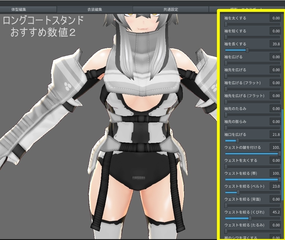 VRoid衣装"女性用SFスーツ"カスタムアイテム&テクスチャ