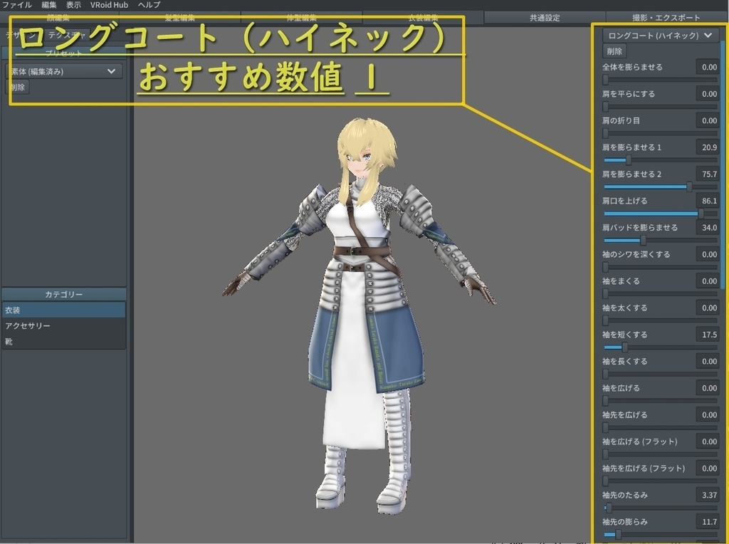 VRoid衣装「中世風鎧セット」カスタムアイテム&テクスチャ