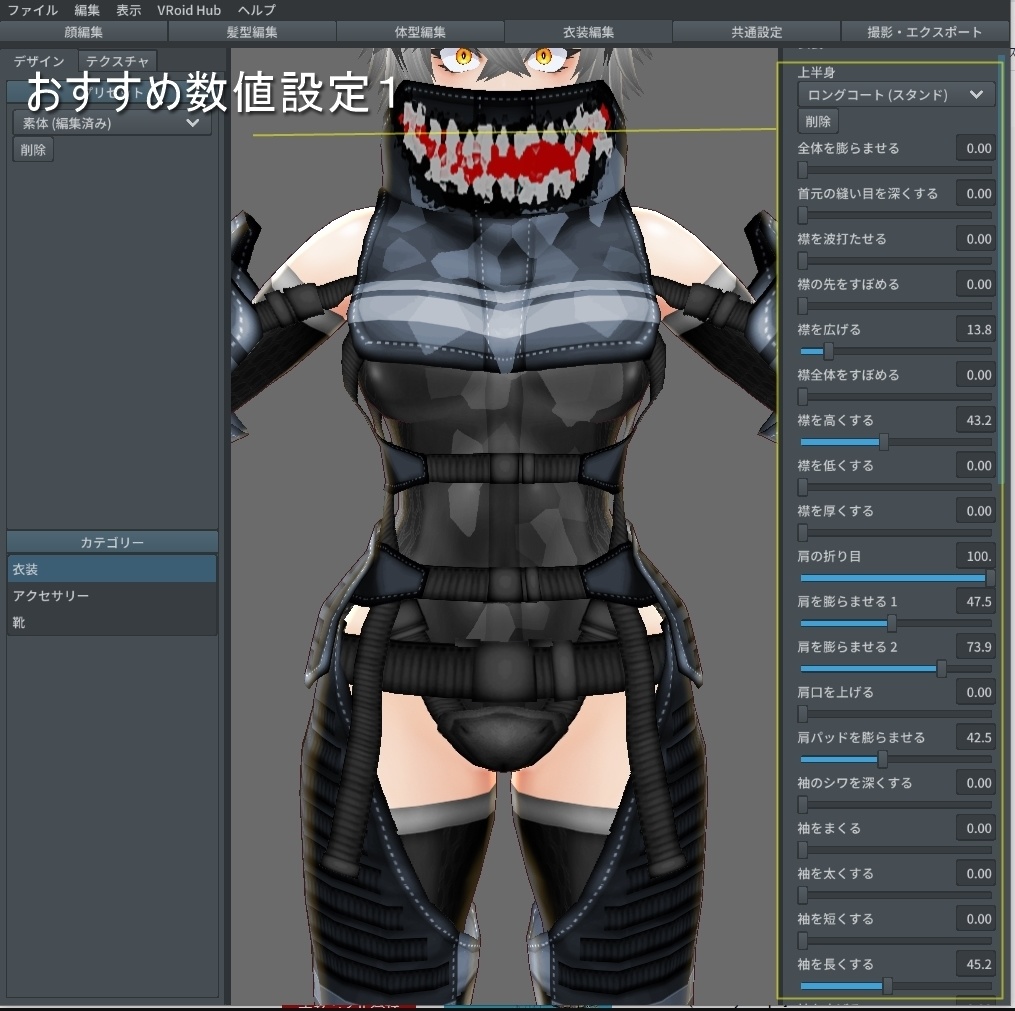 VRoid衣装「ミリタリー交戦アーマーセット」カスタムアイテム&テクスチャ男女兼用