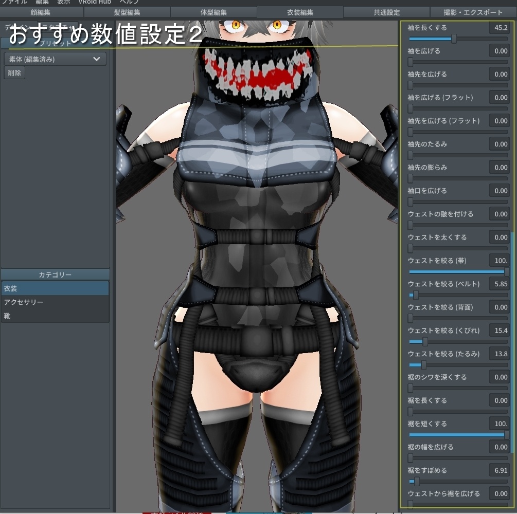 VRoid衣装「ミリタリー交戦アーマーセット」カスタムアイテム&テクスチャ男女兼用