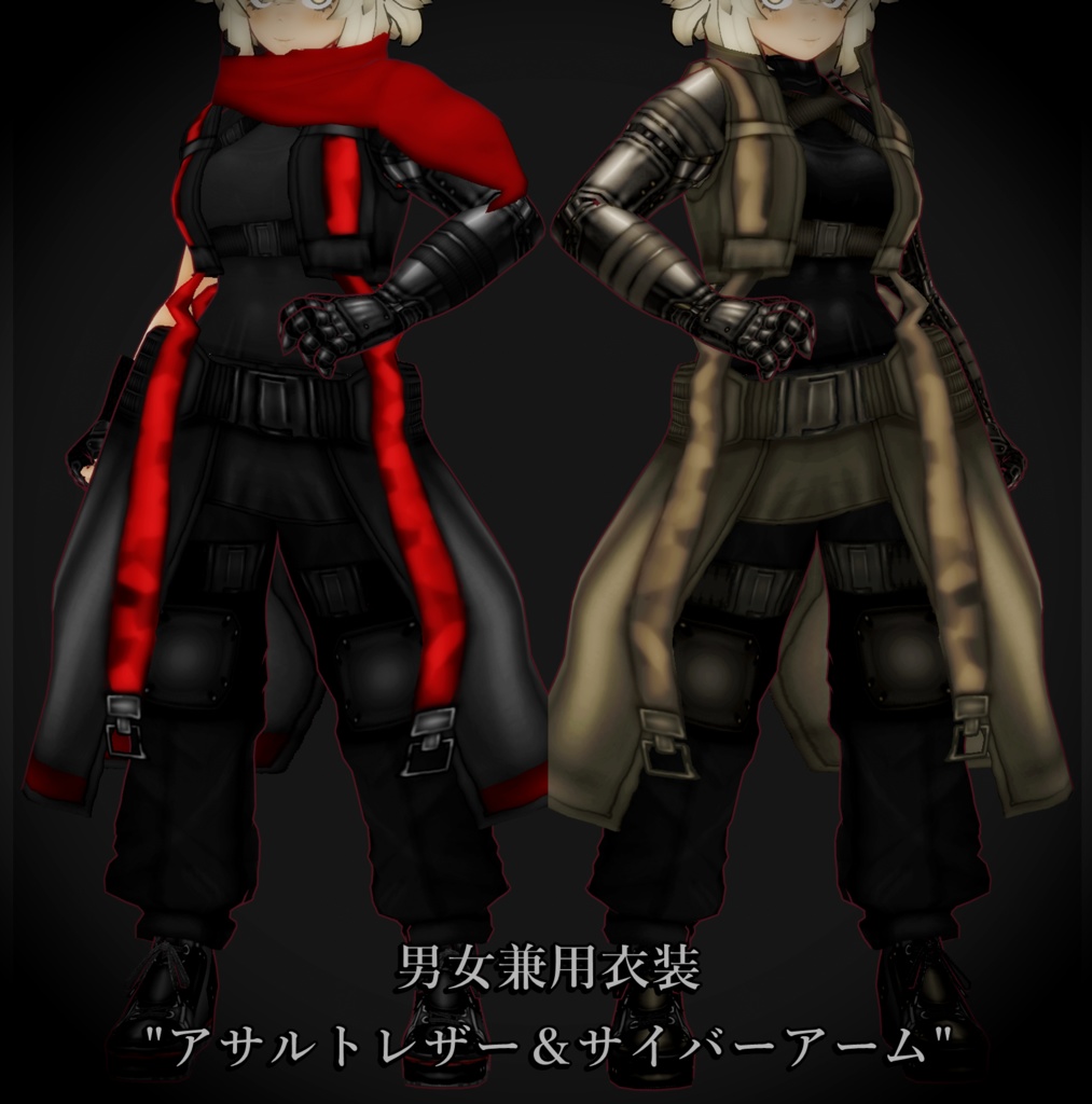 VRoid男女兼用衣装 ” アサルトレザー＆サイバーアーム " カスタムアイテム＆テクスチャ