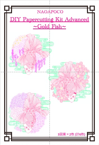 【切り絵図案】切り絵図案上級