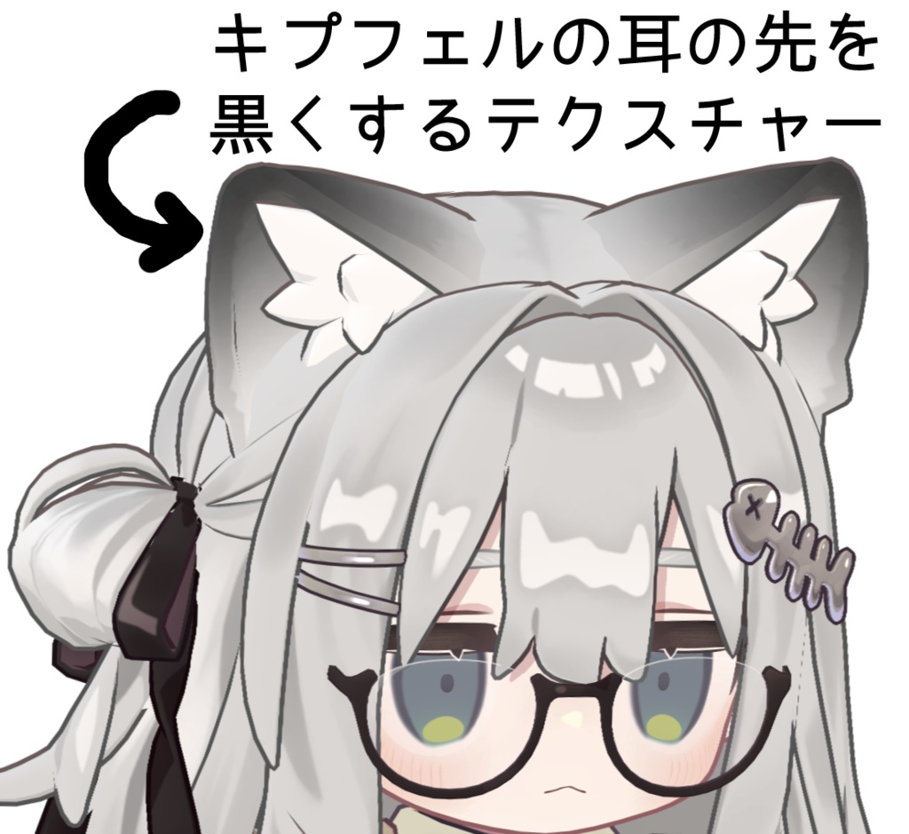 【無料/Free】キプフェルの耳の先を黒くするテクスチャー
