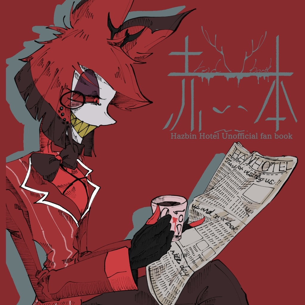赤い本
