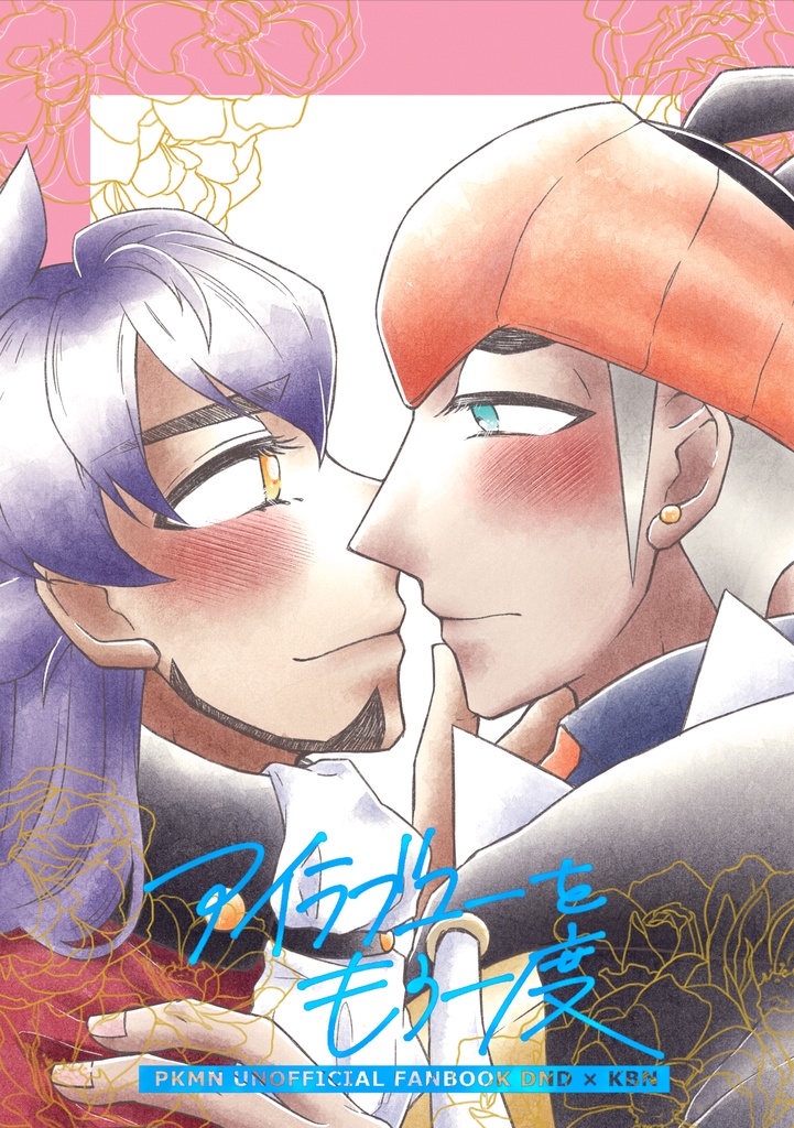 【3/28 頂上熱戦発行】アイラブユーをもう一度