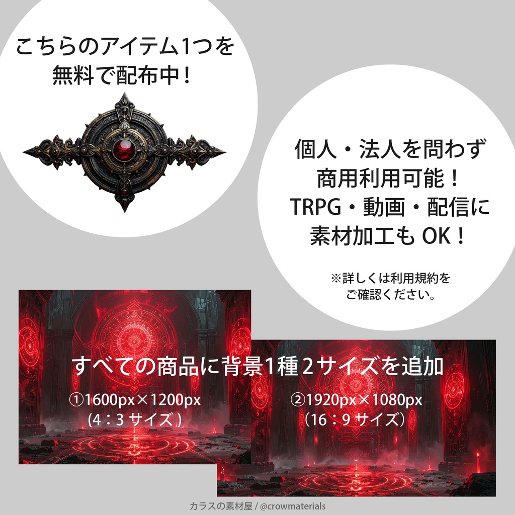 【無料有り】ココフォリア用 透過&切り抜き済み!リアルな「赤の神殿_怪異調査アイテム」