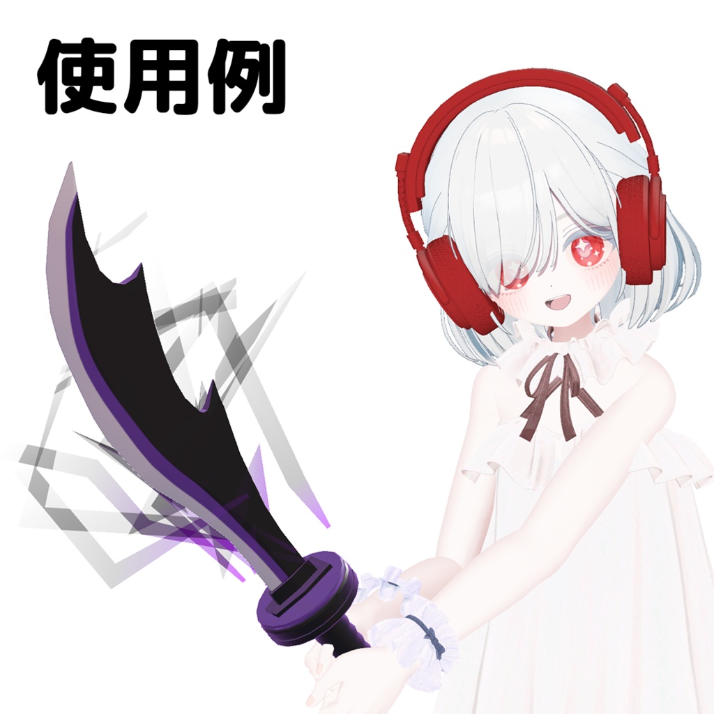 【無料】邪剣・ガルドヴァザーグ