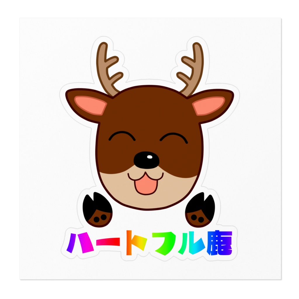 ハートフルな鹿のステッカー
