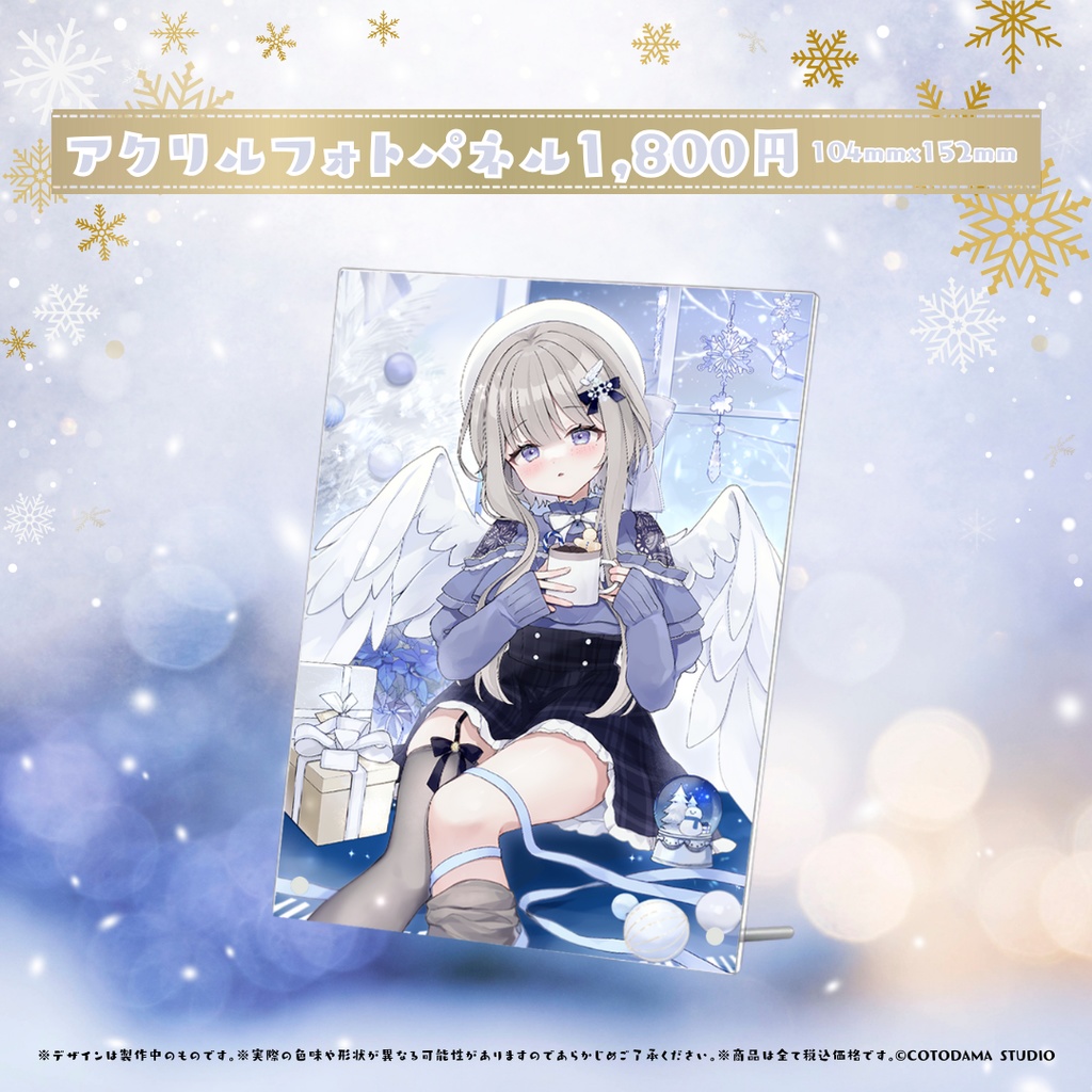 柊羽 クリスマスグッズ2024 Ver.1.1 星降る聖夜の願い ~君と繋がる奇跡~