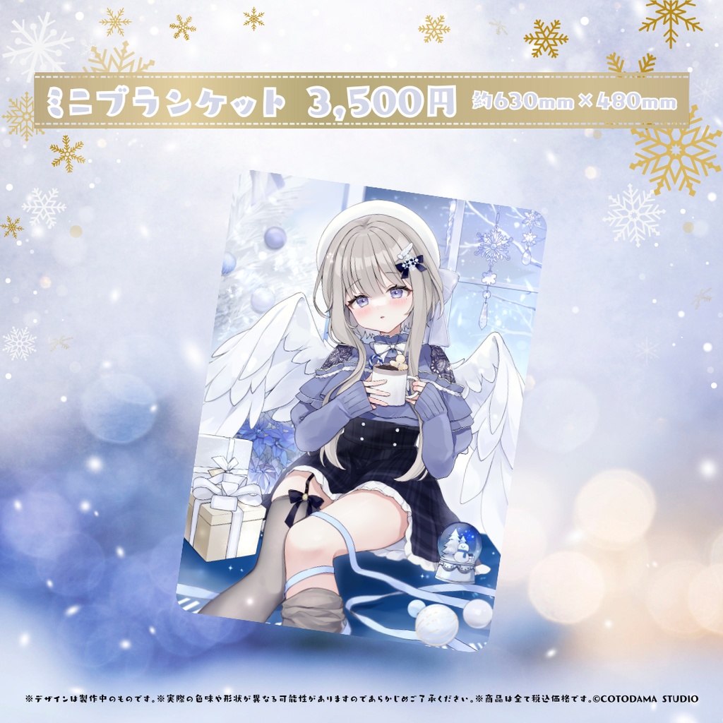 柊羽 クリスマスグッズ2024 Ver.1.1 星降る聖夜の願い ~君と繋がる奇跡~