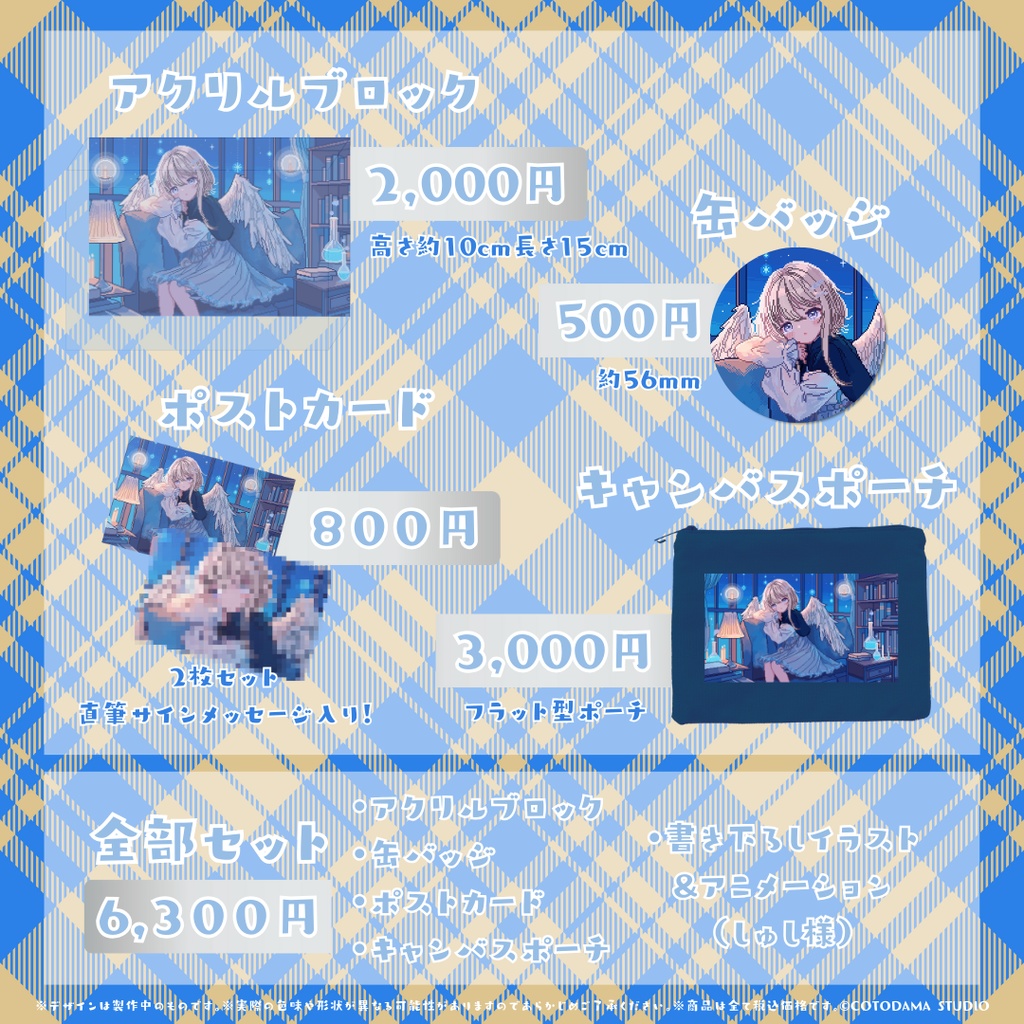 柊羽生誕記念グッズ 2025.2.11 Ver.1.2 異界の誕生と甘い奇跡 ~君がくれた魔法の時間~