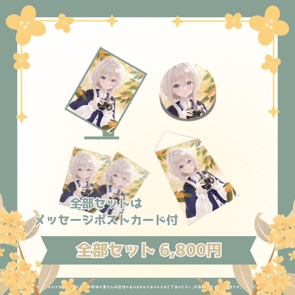 柊羽 1周年記念グッズ Ver.2.0 金木犀の記憶 ~異界に咲いた一輪の軌跡~