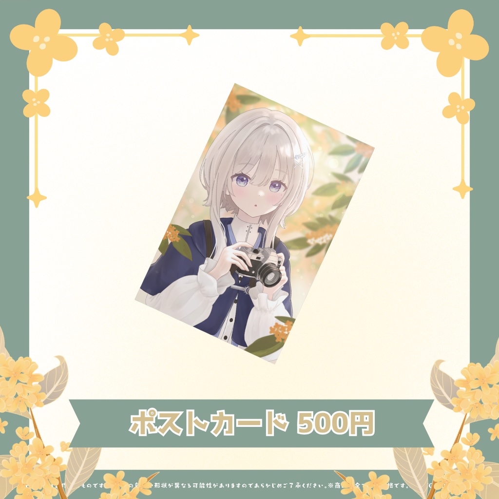 柊羽 1周年記念グッズ Ver.2.0 金木犀の記憶 ~異界に咲いた一輪の軌跡~