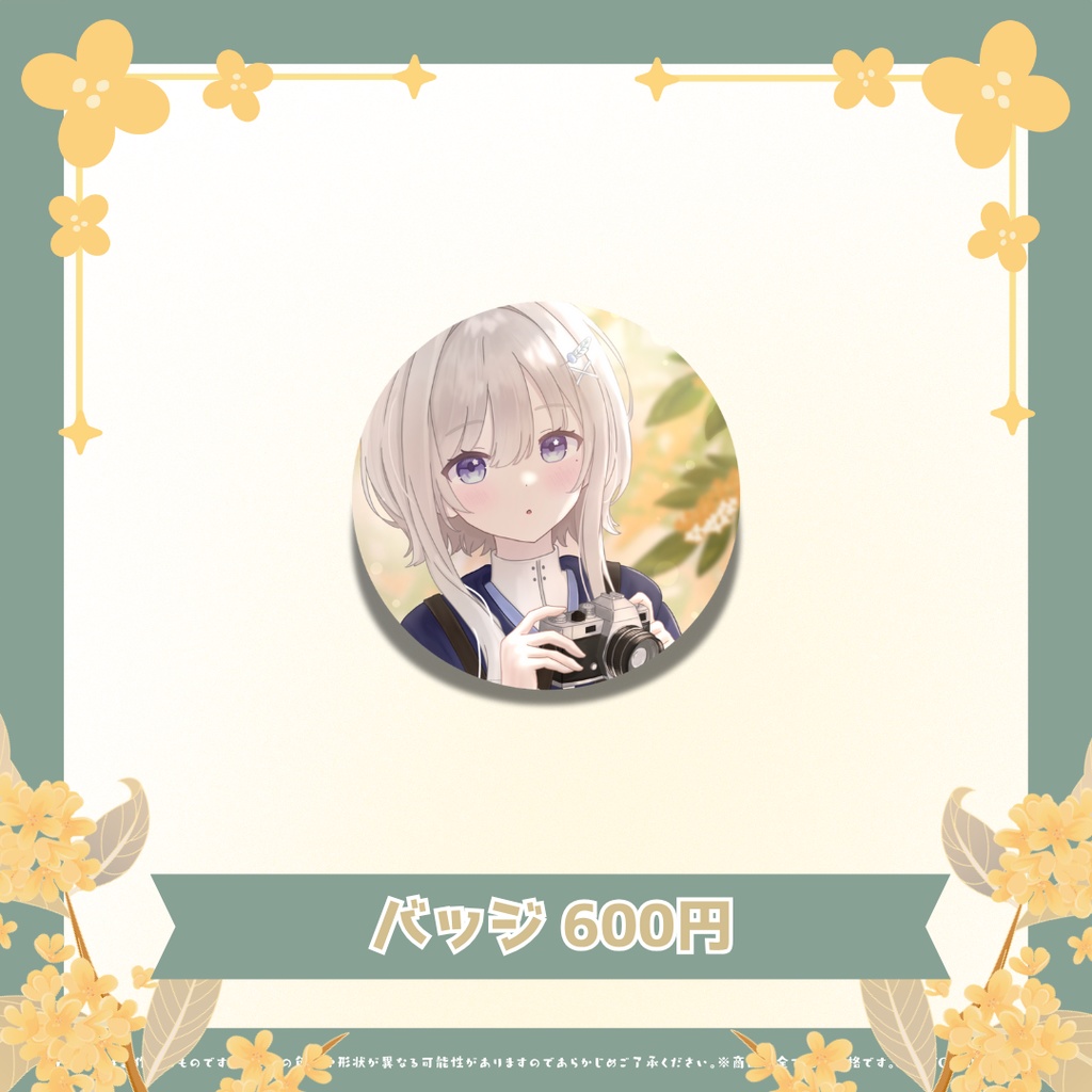 柊羽 1周年記念グッズ Ver.2.0 金木犀の記憶 ~異界に咲いた一輪の軌跡~