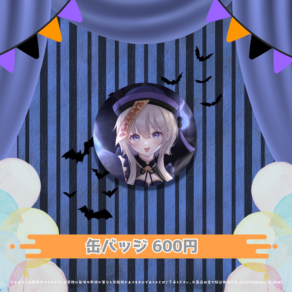 柊羽 ハロウィングッズ2025 Ver.2.1 宵闇に舞う、封じられし約束