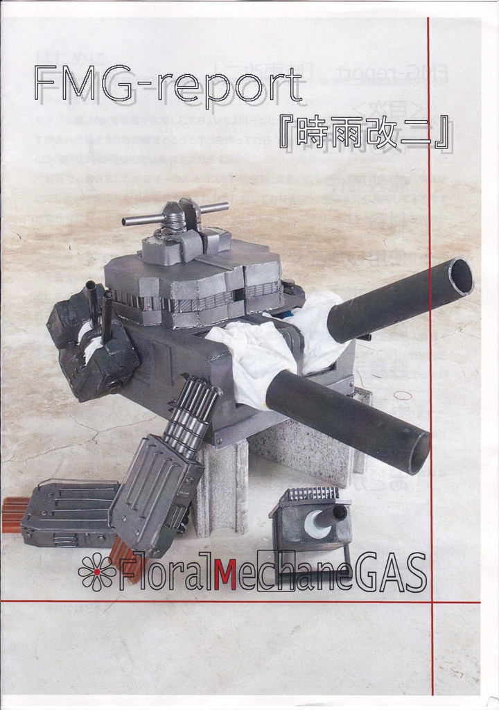 FMG-report『時雨改二』