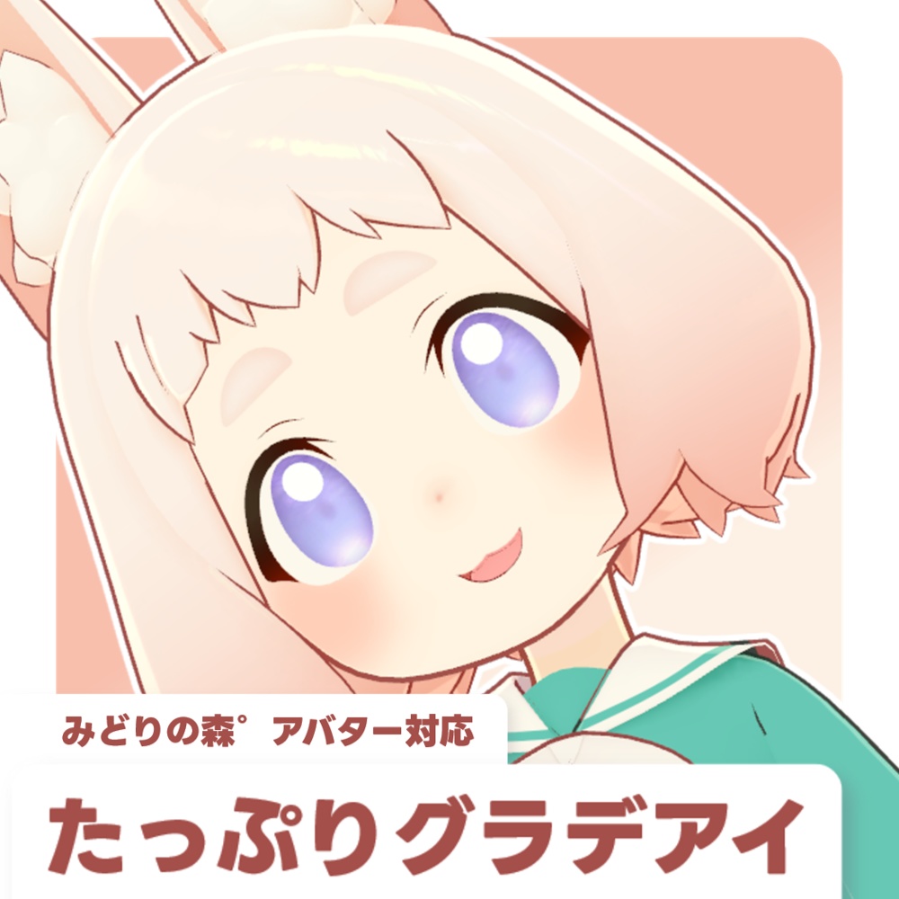 【みどりの森°アバター対応】たっぷりグラデアイテクスチャ【100枚】
