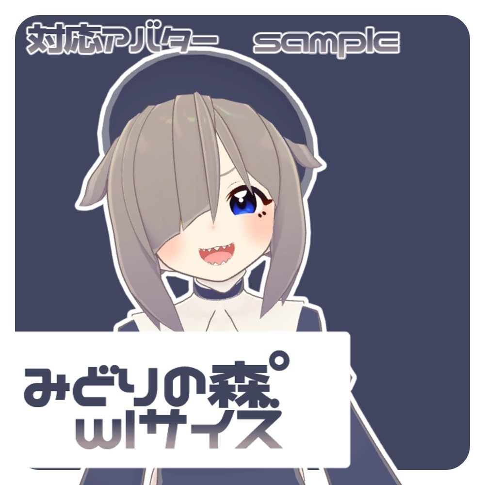 【複数アバター対応】シンプルベレー