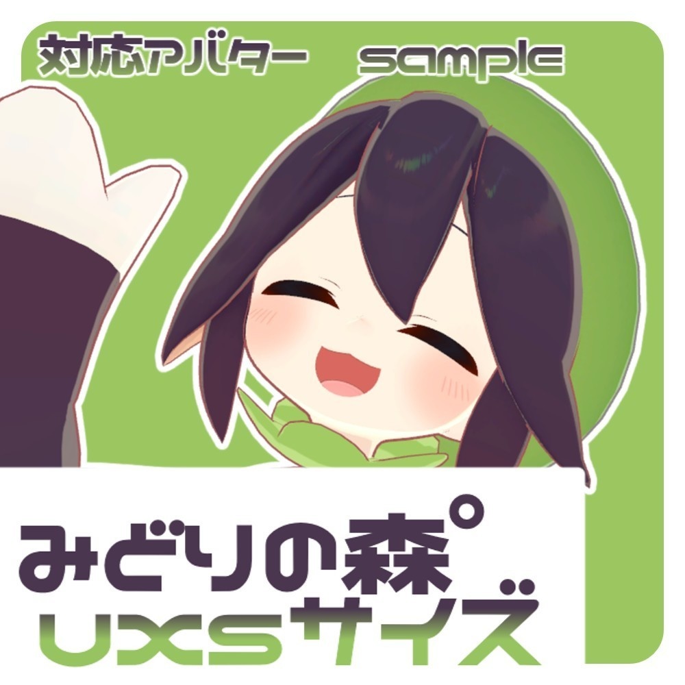 【複数アバター対応】シンプルベレー