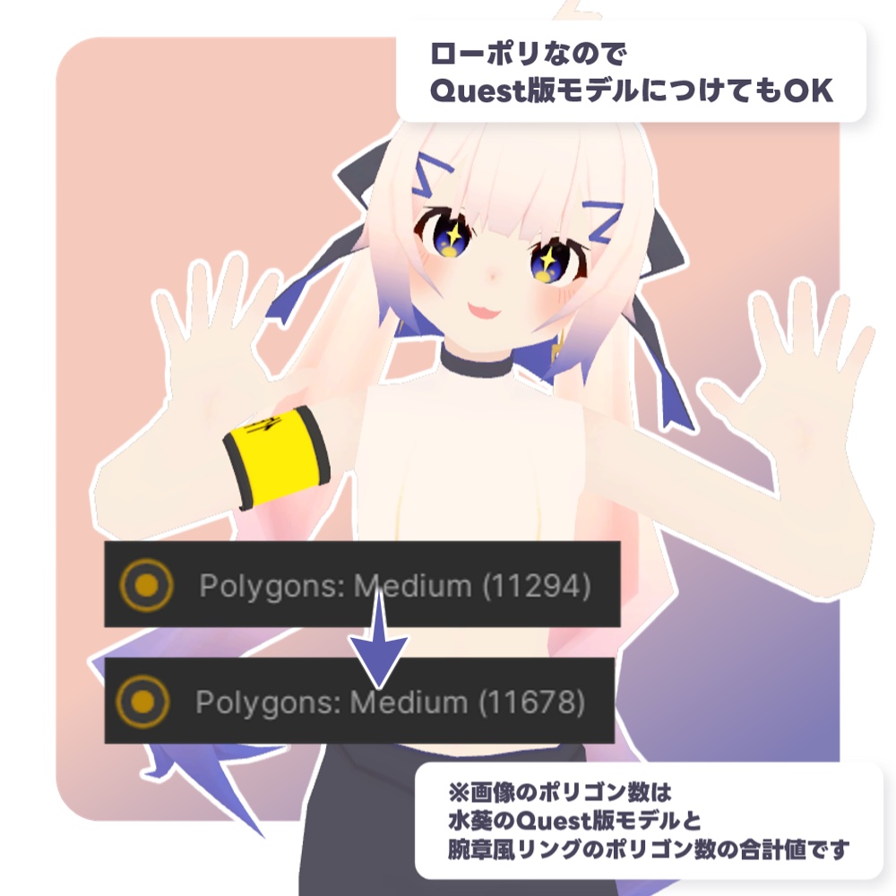 【PC/Quest対応】汎用腕章風リング