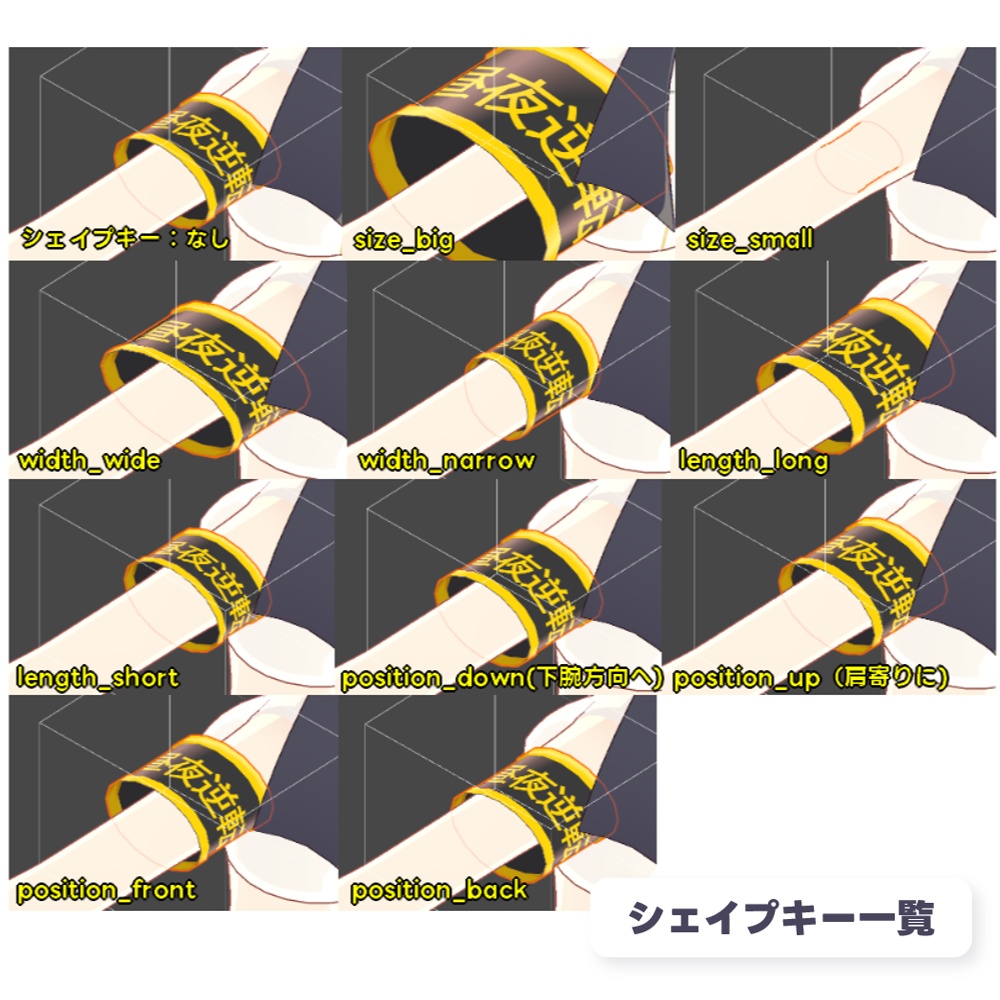 【PC/Quest対応】汎用腕章風リング