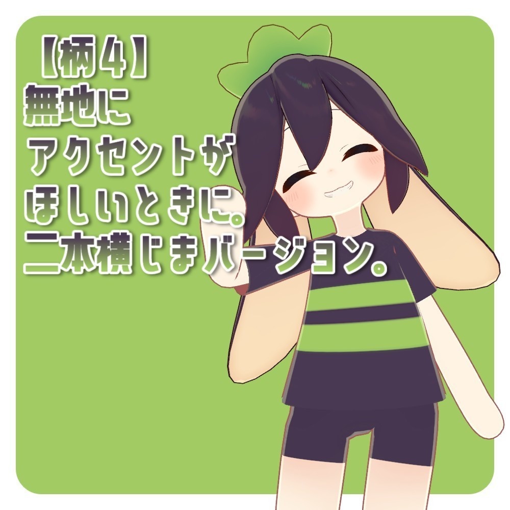 【ティグリなす用】半そでシャツ化マテリアル&テクスチャ(+おまけハット)