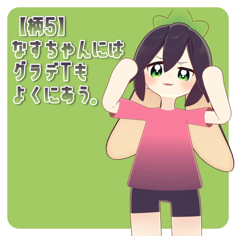 【ティグリなす用】半そでシャツ化マテリアル&テクスチャ(+おまけハット)