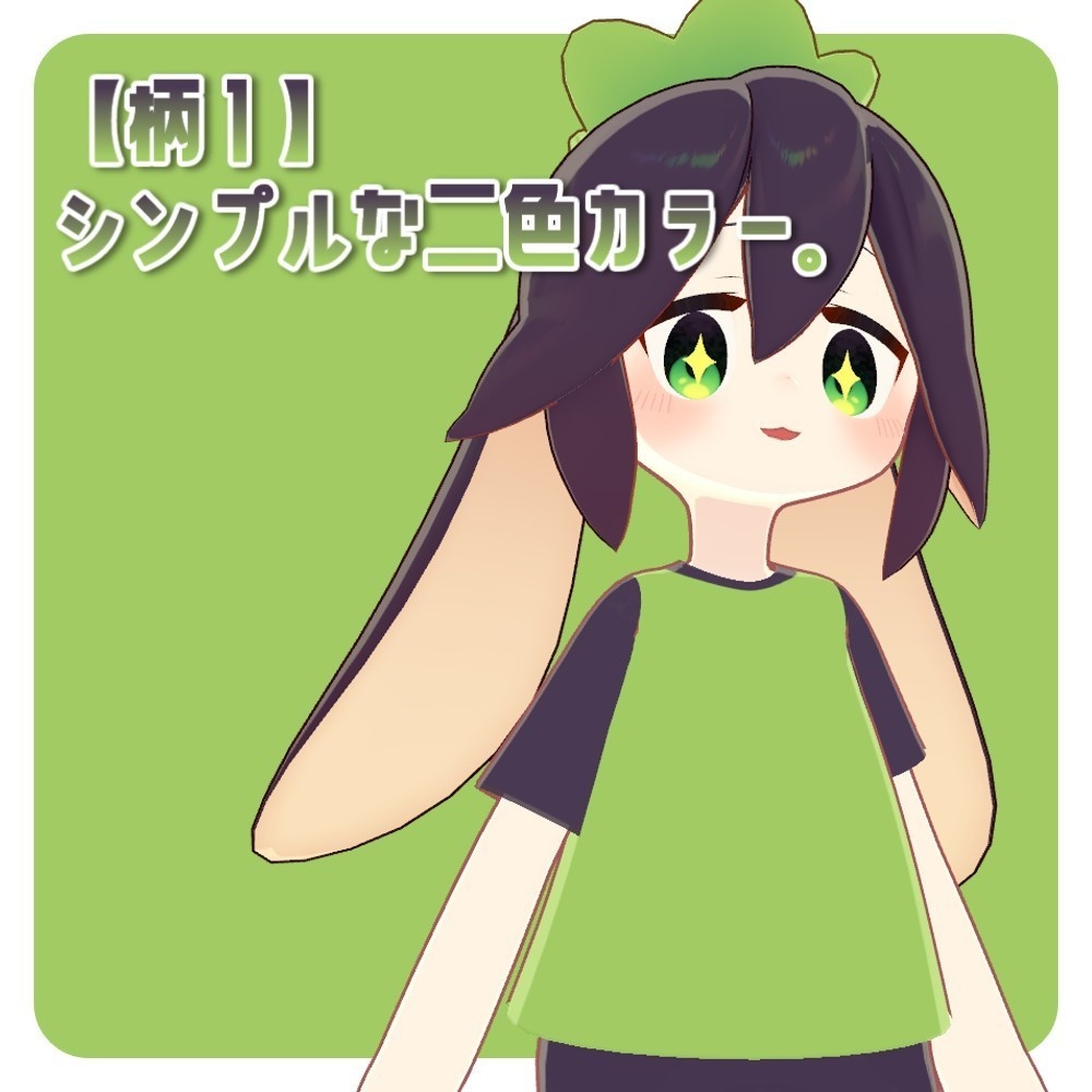 【ティグリなす用】半そでシャツ化マテリアル&テクスチャ(+おまけハット)