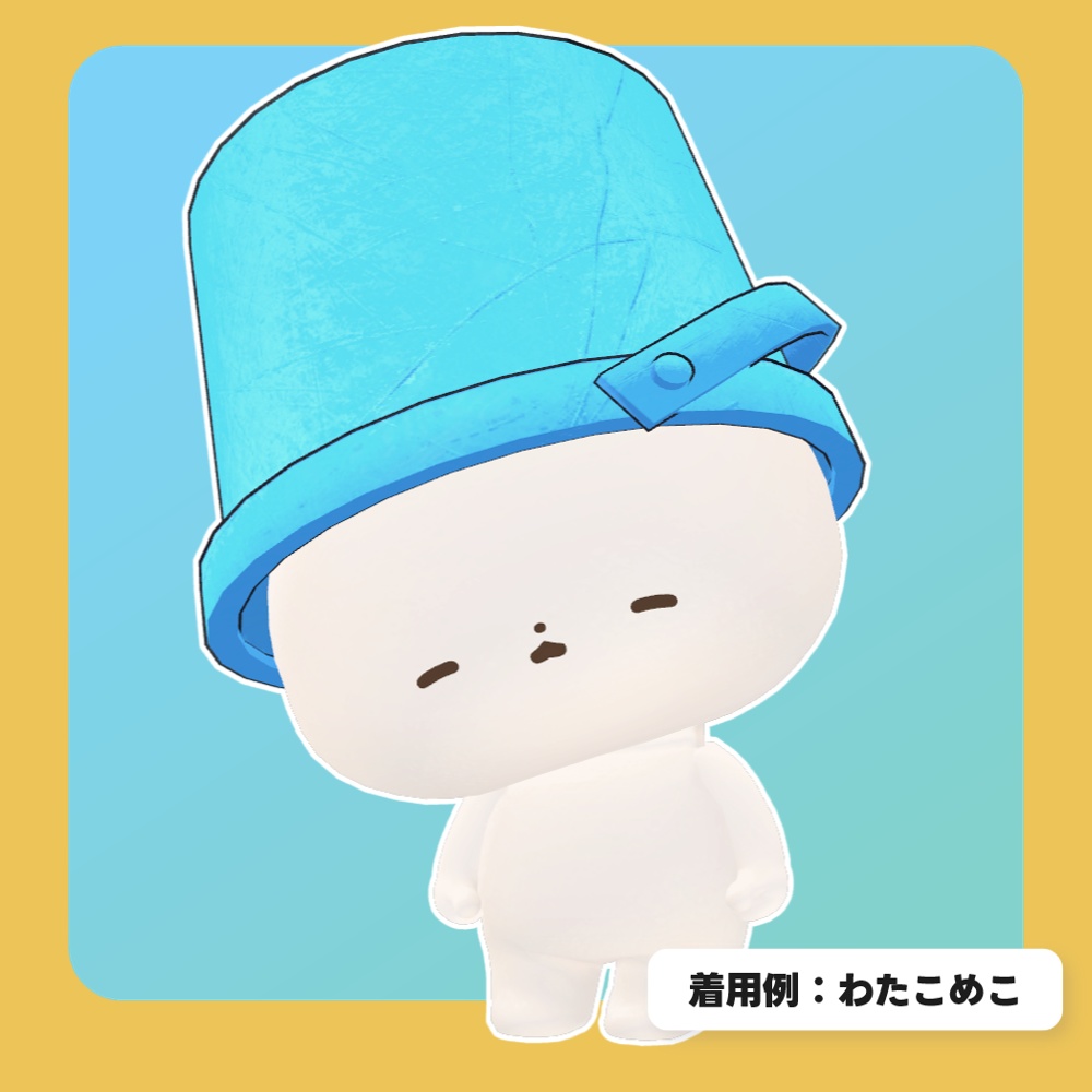 【SALE!!】【11アバター対応】バケツヘッド