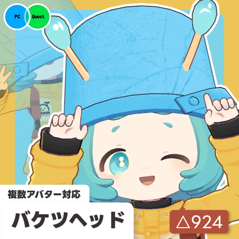 【SALE!!】【11アバター対応】バケツヘッド