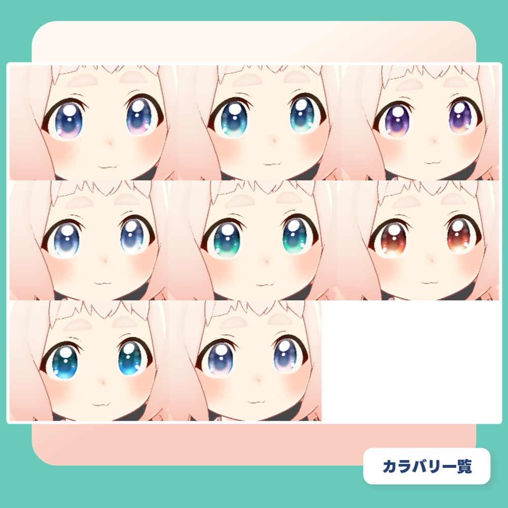 【SALE!!】【みどりの森°アバター対応】Twinkle Eyes【8枚】