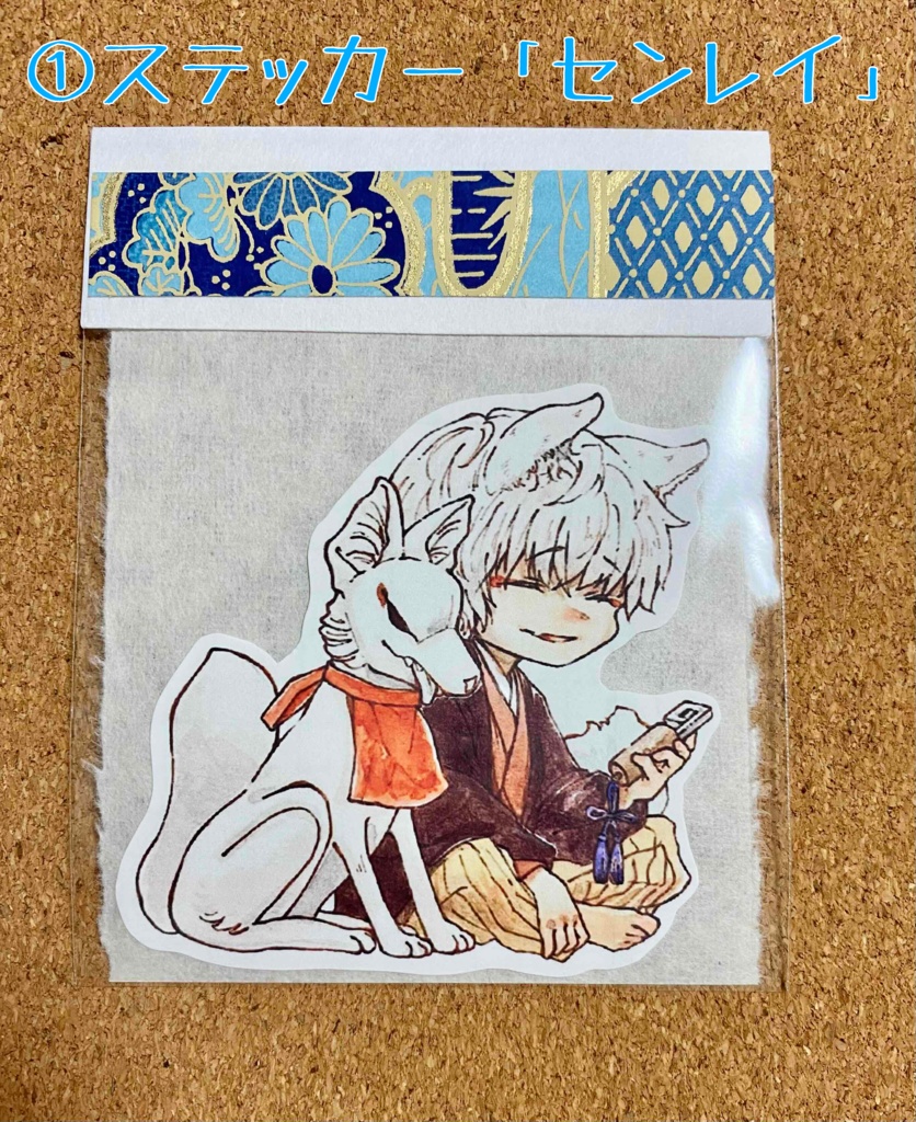 きつねのおにいさんグッズ