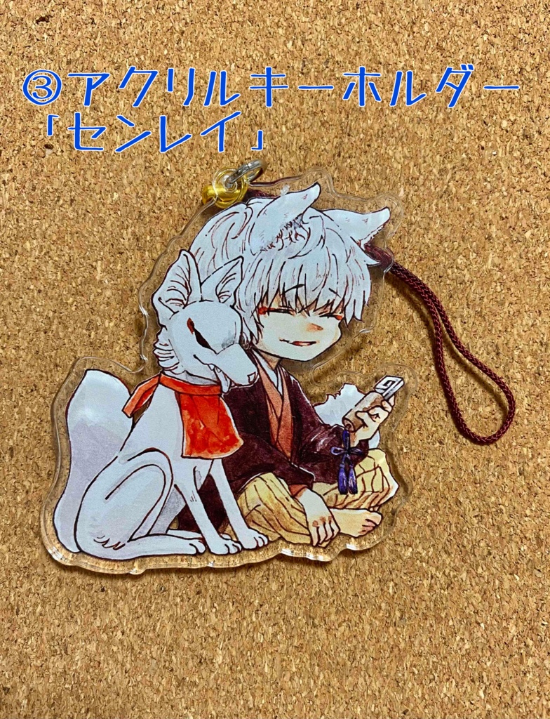 きつねのおにいさんグッズ