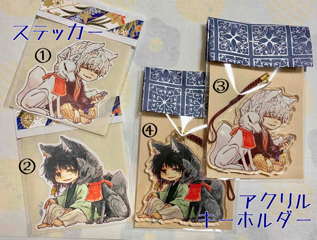 きつねのおにいさんグッズ