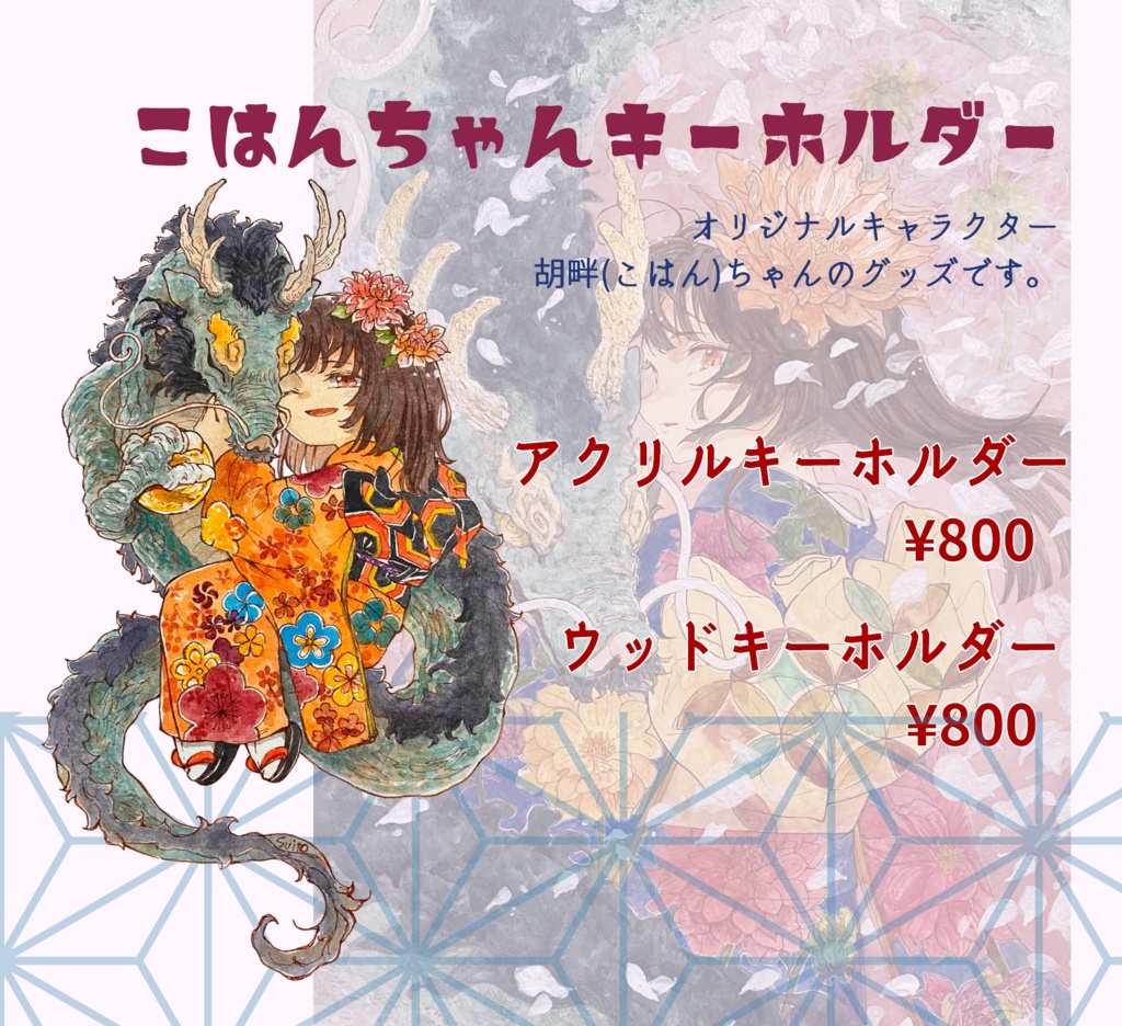 こはんちゃんキーホルダー