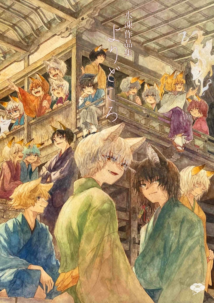 『よりどころ』