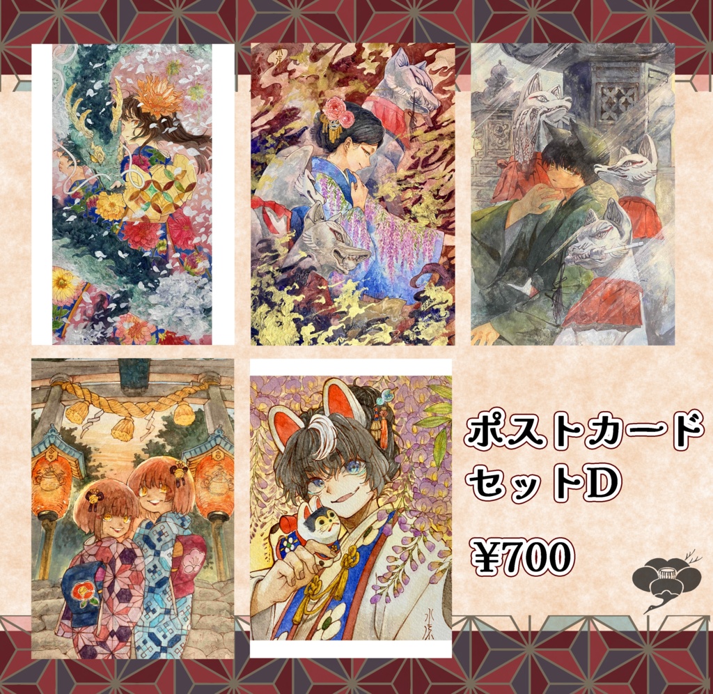 ポストカードセットD