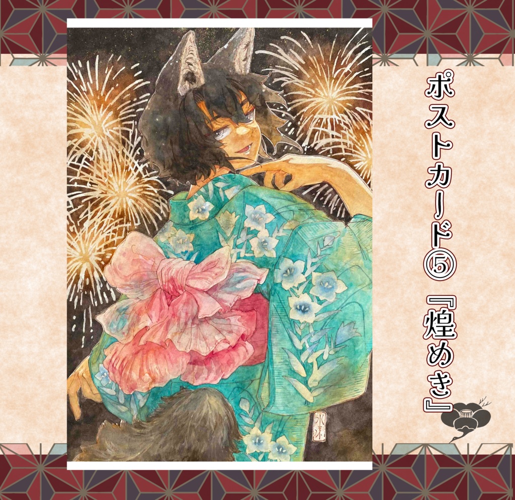 ポストカード【単品販売】